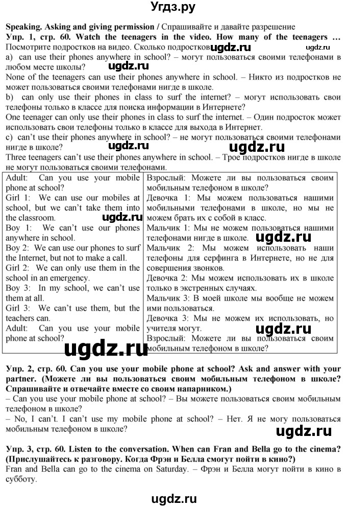 ГДЗ (Решебник) по английскому языку 5 класс Голдштейн Б. / страница / 60