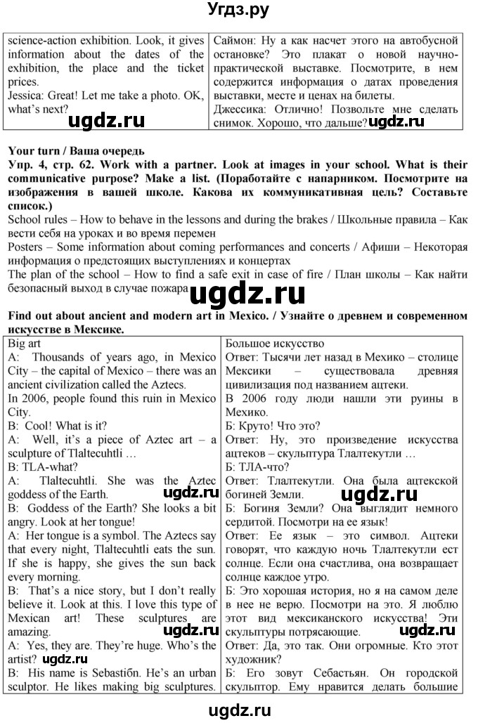 ГДЗ (Решебник) по английскому языку 5 класс Голдштейн Б. / страница / 62(продолжение 4)