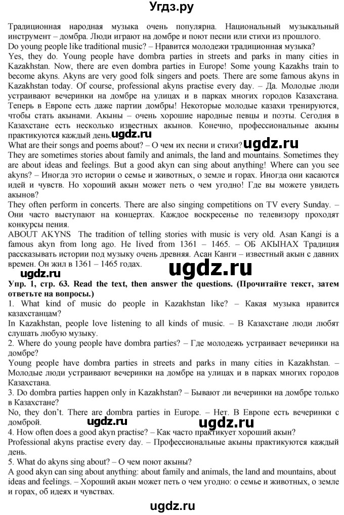 ГДЗ (Решебник) по английскому языку 5 класс Голдштейн Б. / страница / 63(продолжение 2)