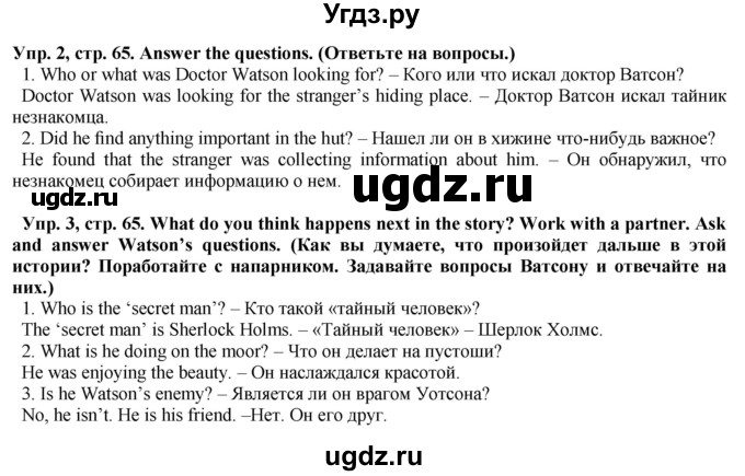 ГДЗ (Решебник) по английскому языку 5 класс Голдштейн Б. / страница / 65(продолжение 3)