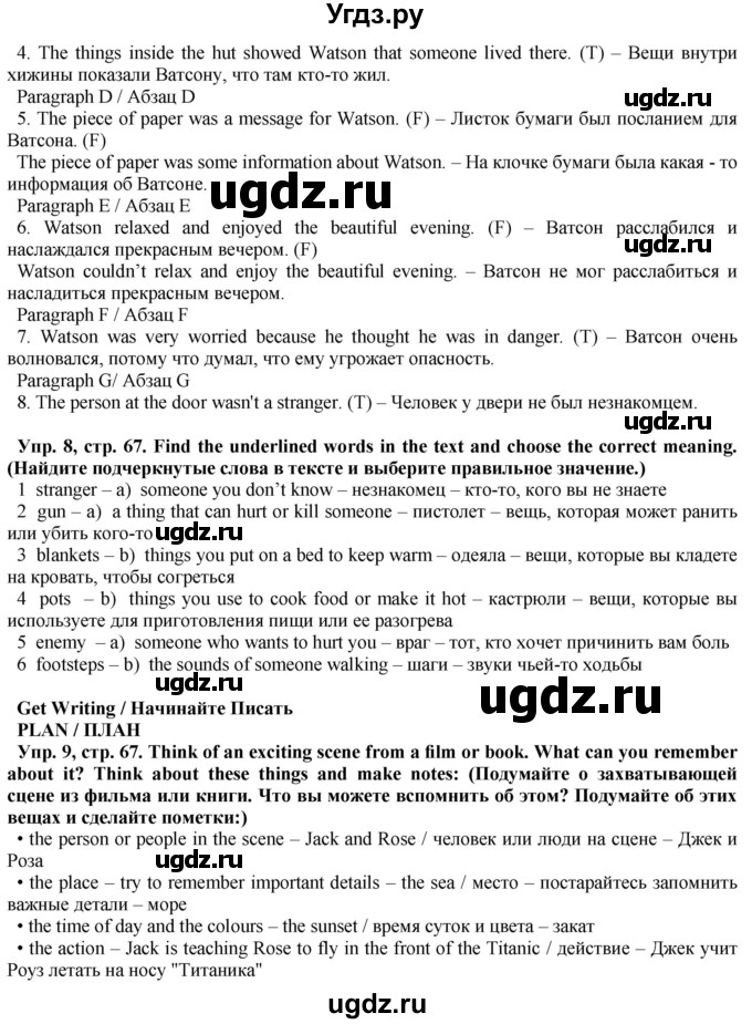 ГДЗ (Решебник) по английскому языку 5 класс Голдштейн Б. / страница / 67(продолжение 2)