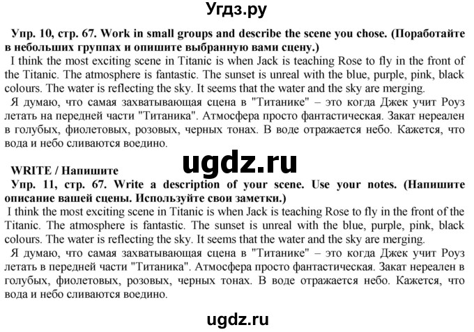 ГДЗ (Решебник) по английскому языку 5 класс Голдштейн Б. / страница / 67(продолжение 3)