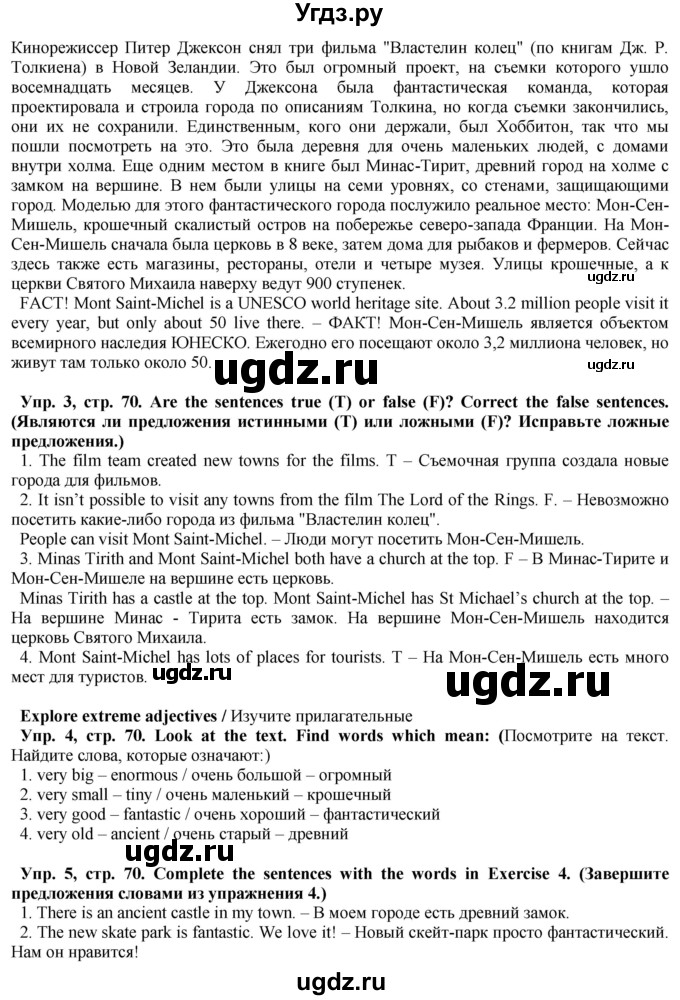 ГДЗ (Решебник) по английскому языку 5 класс Голдштейн Б. / страница / 70(продолжение 2)