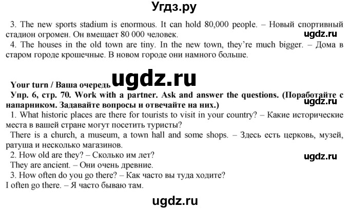 ГДЗ (Решебник) по английскому языку 5 класс Голдштейн Б. / страница / 70(продолжение 3)