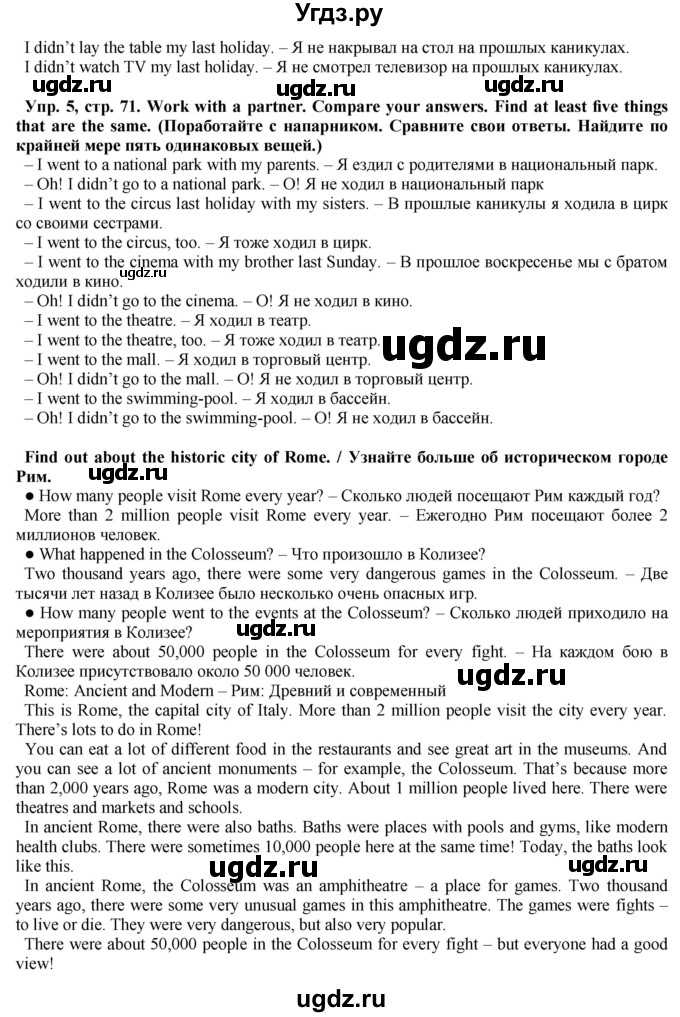 ГДЗ (Решебник) по английскому языку 5 класс Голдштейн Б. / страница / 71(продолжение 3)