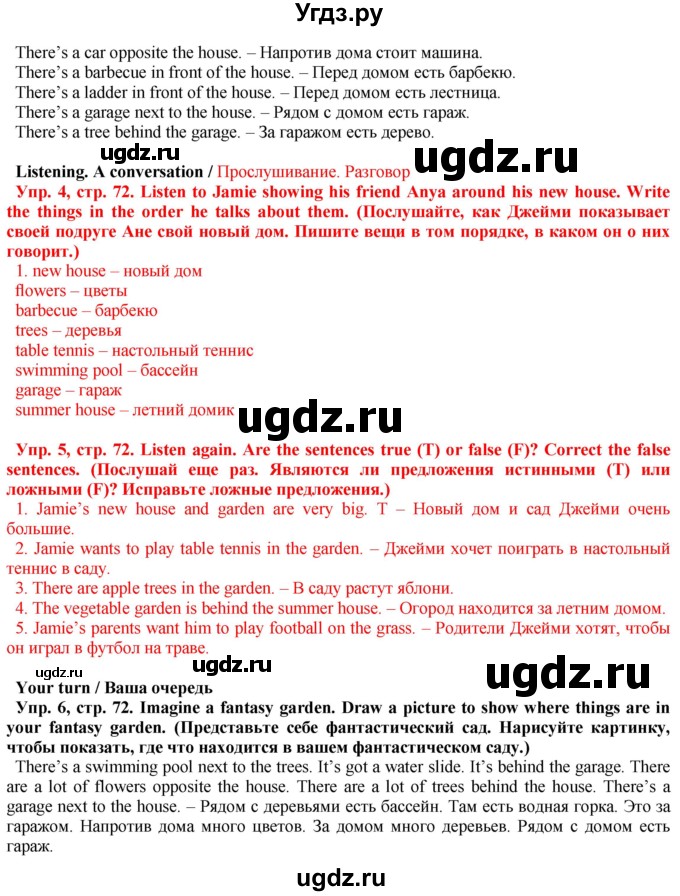 ГДЗ (Решебник) по английскому языку 5 класс Голдштейн Б. / страница / 72(продолжение 2)