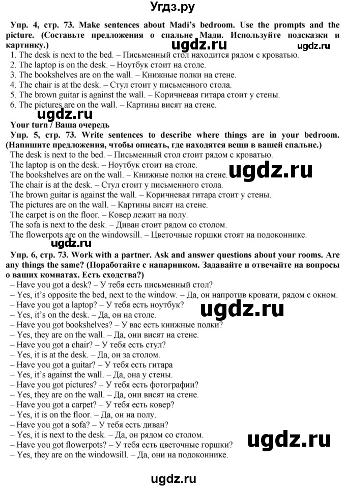 ГДЗ (Решебник) по английскому языку 5 класс Голдштейн Б. / страница / 73(продолжение 2)