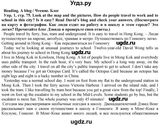 ГДЗ (Решебник) по английскому языку 5 класс Голдштейн Б. / страница / 75