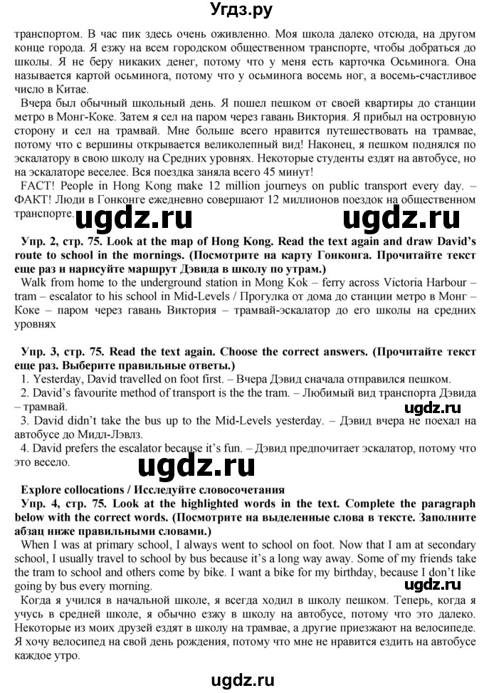 ГДЗ (Решебник) по английскому языку 5 класс Голдштейн Б. / страница / 75(продолжение 2)