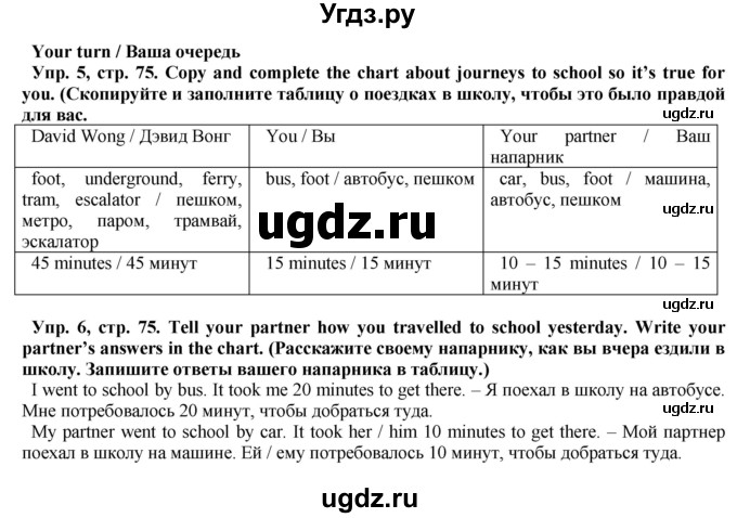 ГДЗ (Решебник) по английскому языку 5 класс Голдштейн Б. / страница / 75(продолжение 3)