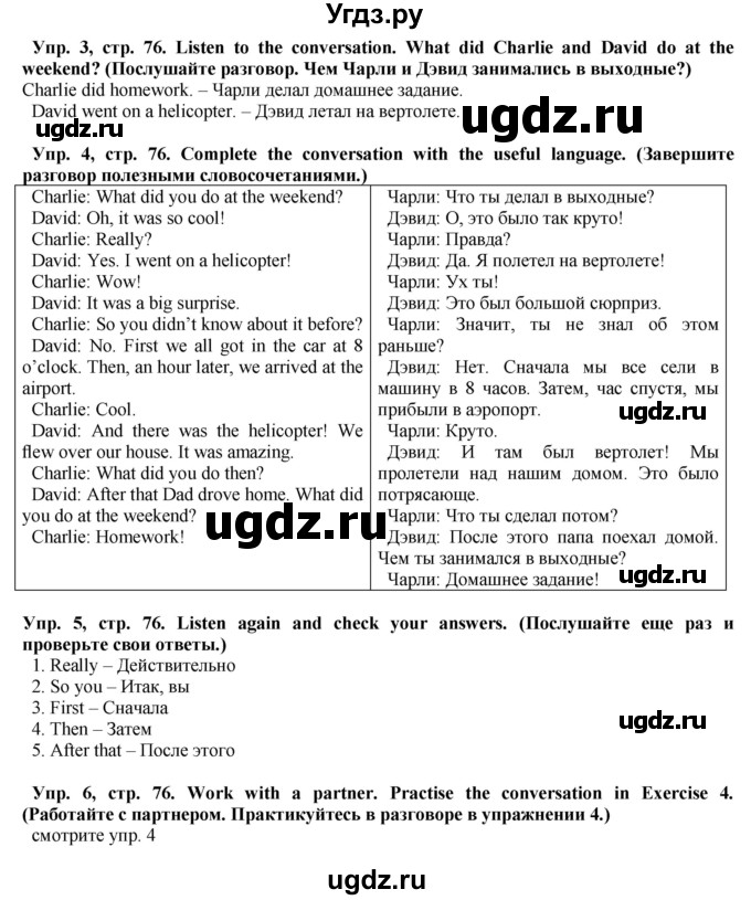 ГДЗ (Решебник) по английскому языку 5 класс Голдштейн Б. / страница / 76(продолжение 2)