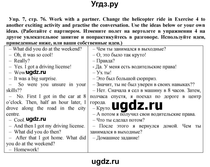 ГДЗ (Решебник) по английскому языку 5 класс Голдштейн Б. / страница / 76(продолжение 3)