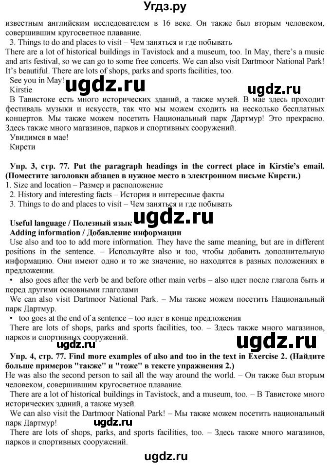 ГДЗ (Решебник) по английскому языку 5 класс Голдштейн Б. / страница / 77(продолжение 2)