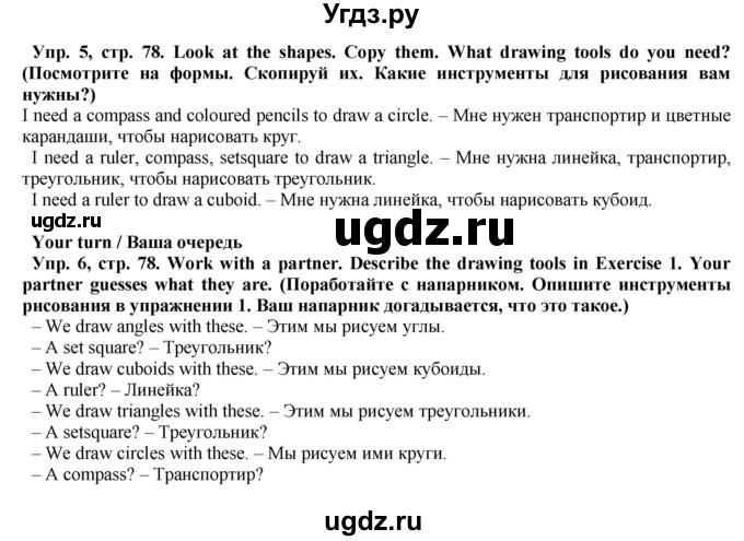 ГДЗ (Решебник) по английскому языку 5 класс Голдштейн Б. / страница / 78(продолжение 3)