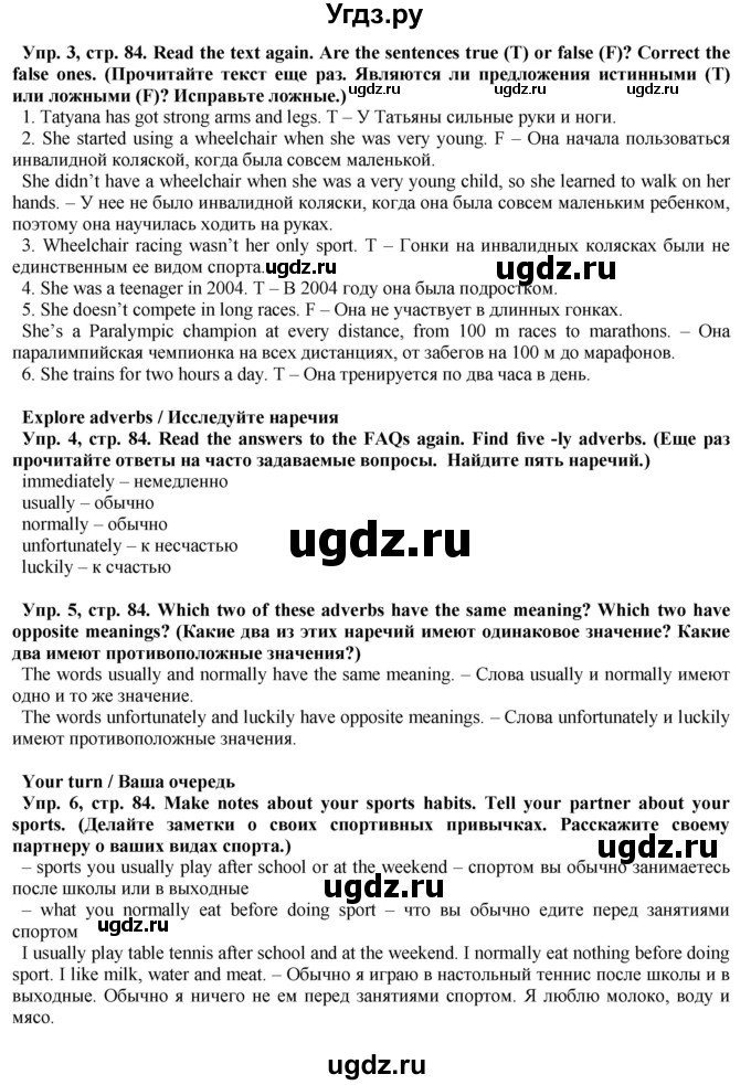 ГДЗ (Решебник) по английскому языку 5 класс Голдштейн Б. / страница / 84(продолжение 3)