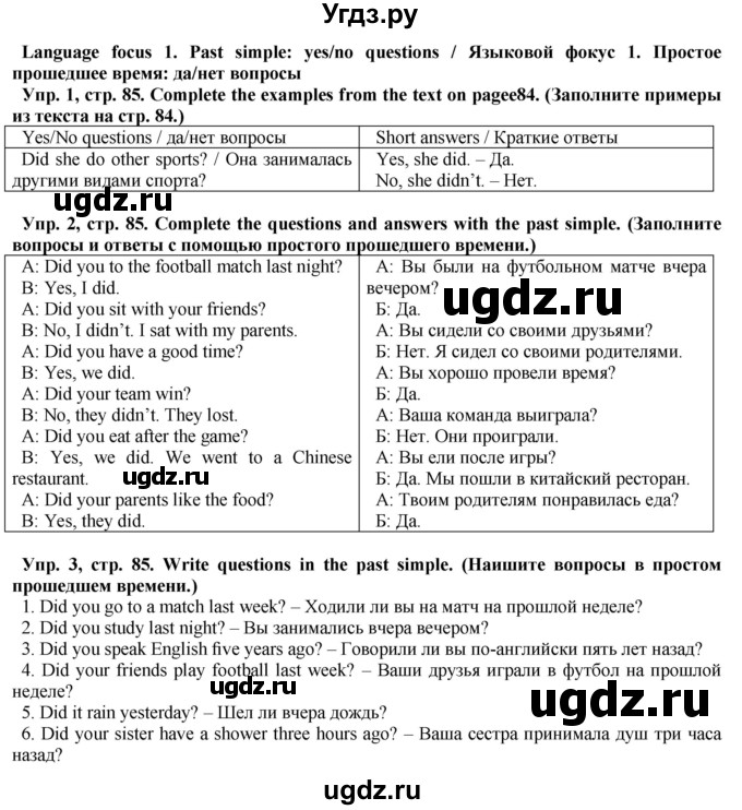 ГДЗ (Решебник) по английскому языку 5 класс Голдштейн Б. / страница / 85