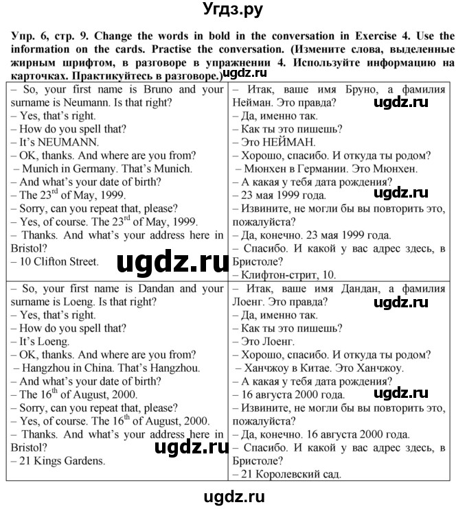 ГДЗ (Решебник) по английскому языку 5 класс Голдштейн Б. / страница / 9(продолжение 4)