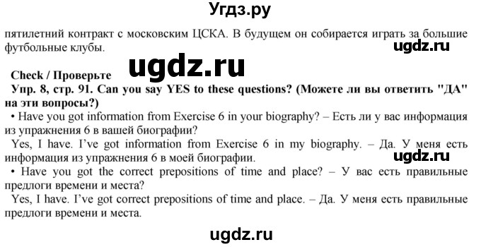 ГДЗ (Решебник) по английскому языку 5 класс Голдштейн Б. / страница / 91(продолжение 3)