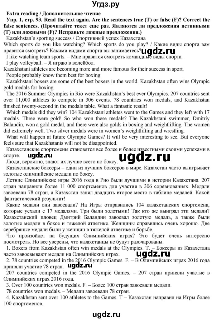 ГДЗ (Решебник) по английскому языку 5 класс Голдштейн Б. / страница / 93