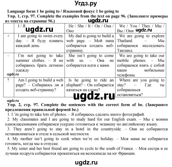 ГДЗ (Решебник) по английскому языку 5 класс Голдштейн Б. / страница / 97