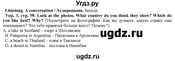 ГДЗ (Решебник) по английскому языку 5 класс Голдштейн Б. / страница / 98