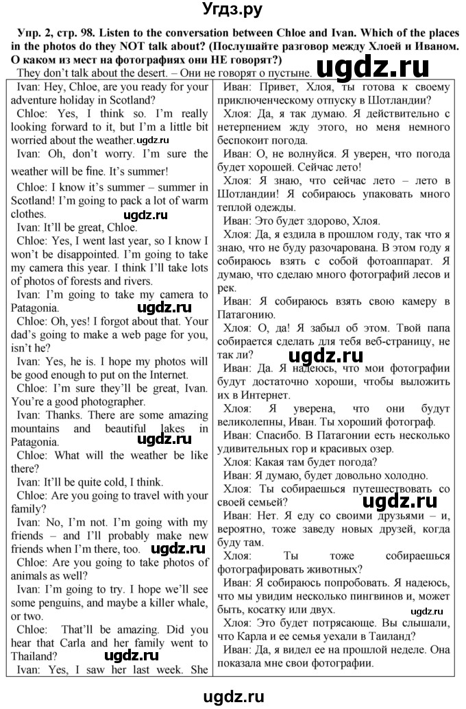 ГДЗ (Решебник) по английскому языку 5 класс Голдштейн Б. / страница / 98(продолжение 2)