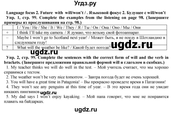 ГДЗ (Решебник) по английскому языку 5 класс Голдштейн Б. / страница / 99