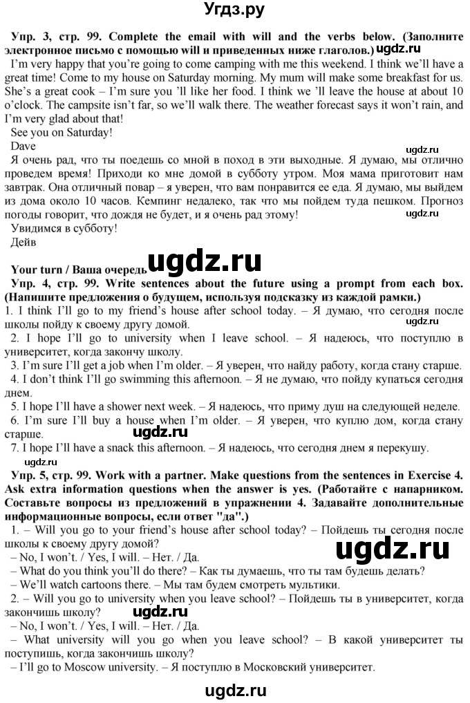 ГДЗ (Решебник) по английскому языку 5 класс Голдштейн Б. / страница / 99(продолжение 2)