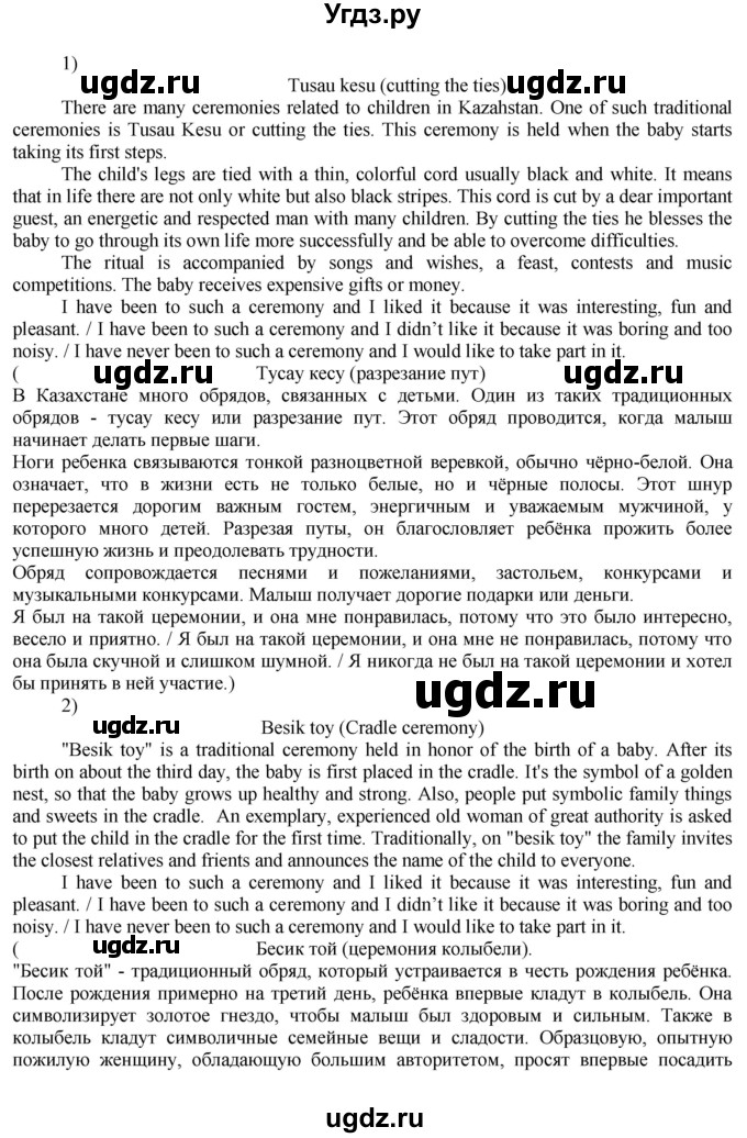 ГДЗ (Решебник) по английскому языку 8 класс Голдштейн Б. / страница / 10(продолжение 4)