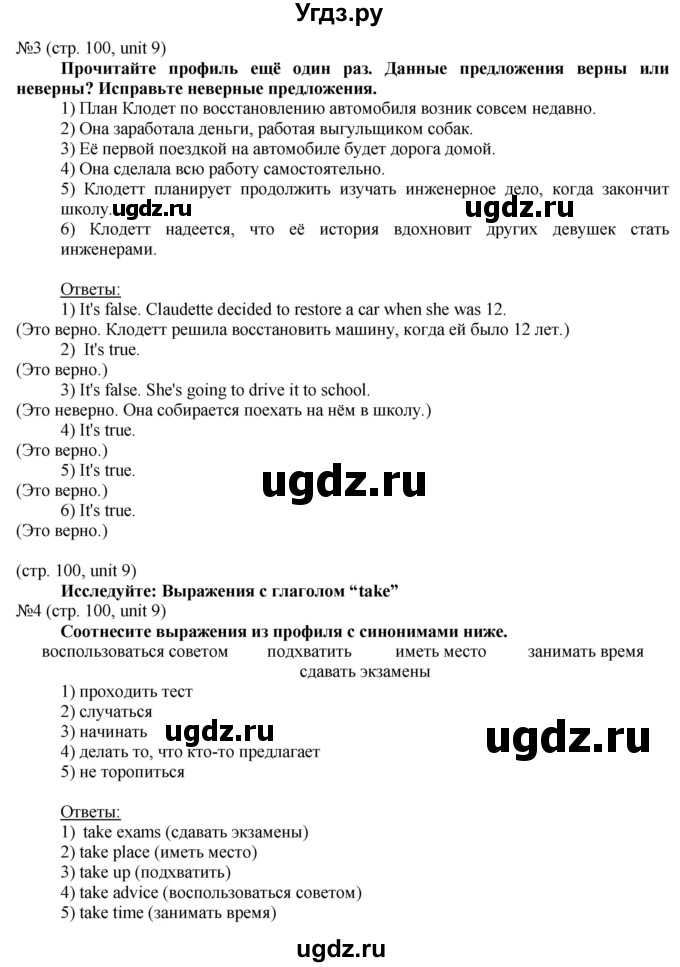 ГДЗ (Решебник) по английскому языку 8 класс Голдштейн Б. / страница / 100(продолжение 2)