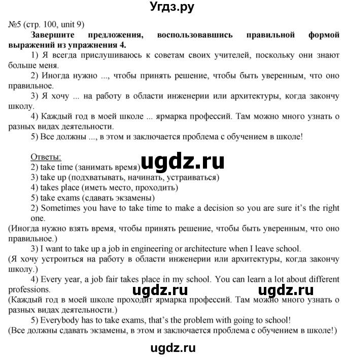 ГДЗ (Решебник) по английскому языку 8 класс Голдштейн Б. / страница / 100(продолжение 3)