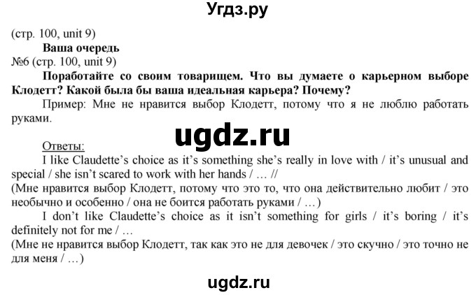 ГДЗ (Решебник) по английскому языку 8 класс Голдштейн Б. / страница / 100(продолжение 4)