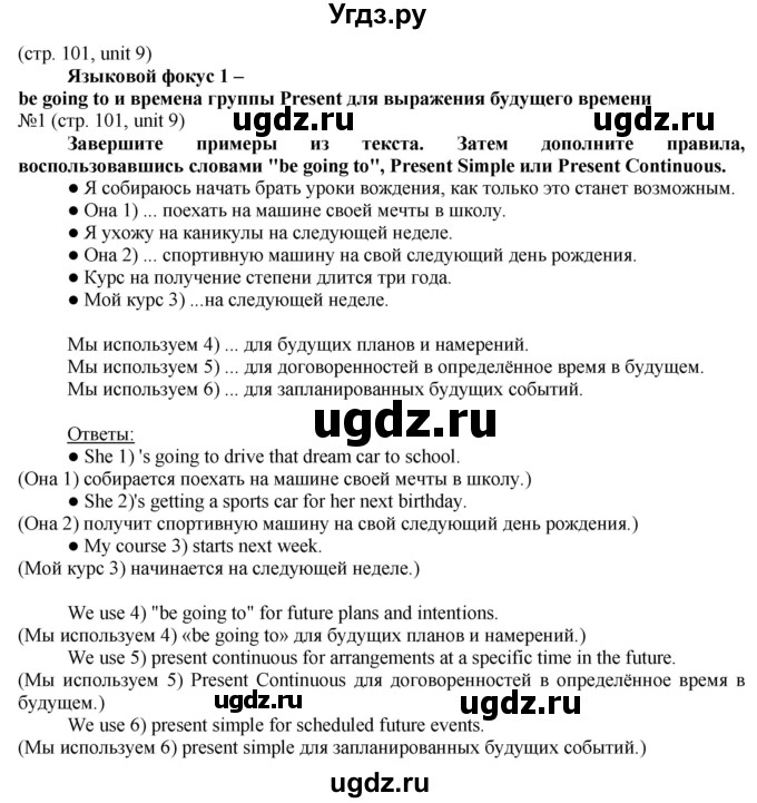 ГДЗ (Решебник) по английскому языку 8 класс Голдштейн Б. / страница / 101