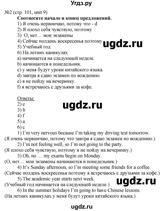 ГДЗ (Решебник) по английскому языку 8 класс Голдштейн Б. / страница / 101(продолжение 2)