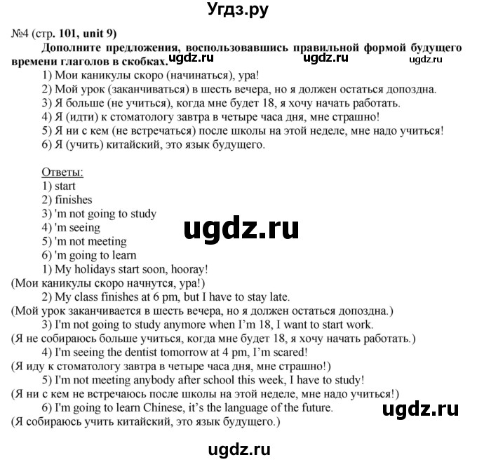 ГДЗ (Решебник) по английскому языку 8 класс Голдштейн Б. / страница / 101(продолжение 4)