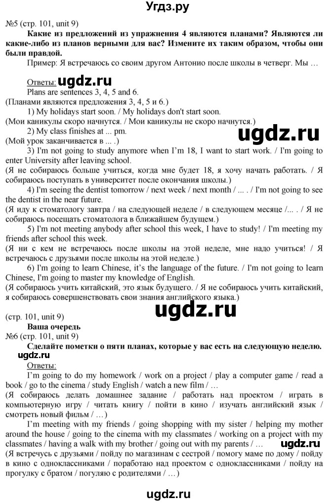 ГДЗ (Решебник) по английскому языку 8 класс Голдштейн Б. / страница / 101(продолжение 5)