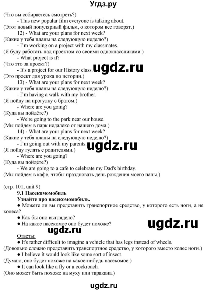 ГДЗ (Решебник) по английскому языку 8 класс Голдштейн Б. / страница / 101(продолжение 8)