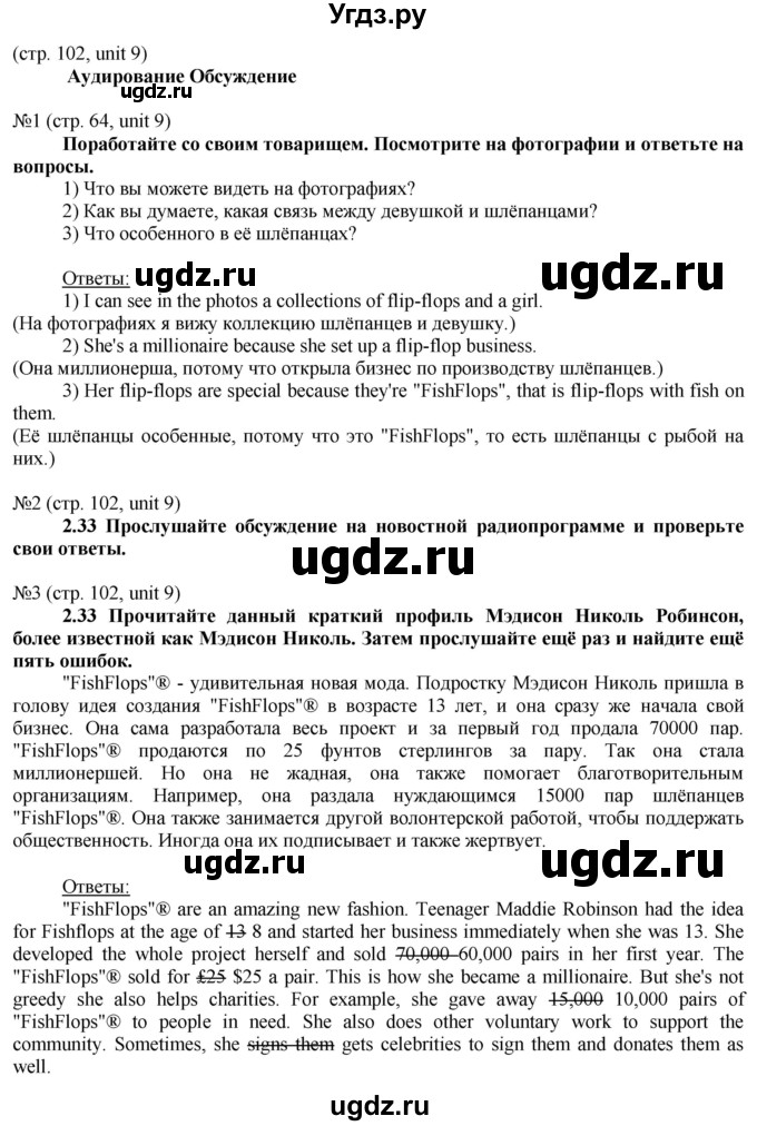 ГДЗ (Решебник) по английскому языку 8 класс Голдштейн Б. / страница / 102