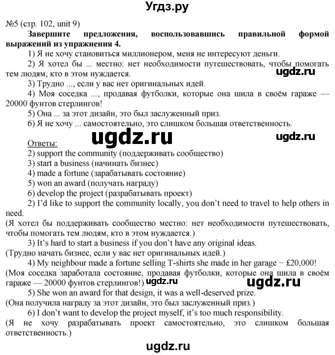 ГДЗ (Решебник) по английскому языку 8 класс Голдштейн Б. / страница / 102(продолжение 3)