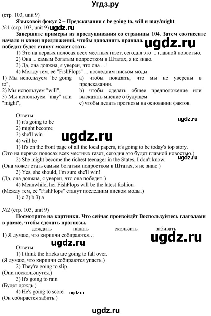 ГДЗ (Решебник) по английскому языку 8 класс Голдштейн Б. / страница / 103(продолжение 2)