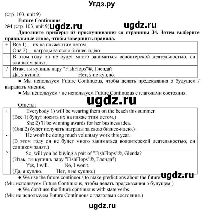 ГДЗ (Решебник) по английскому языку 8 класс Голдштейн Б. / страница / 103(продолжение 4)