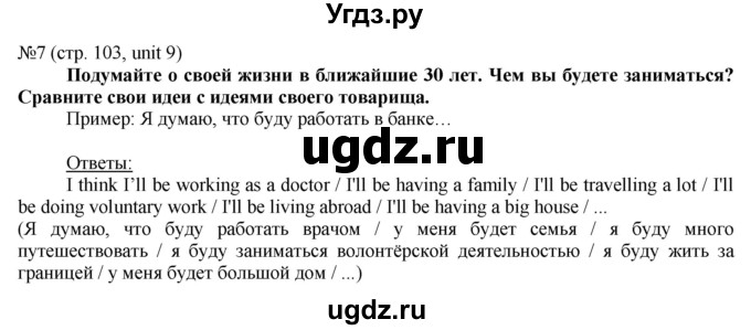 ГДЗ (Решебник) по английскому языку 8 класс Голдштейн Б. / страница / 103(продолжение 7)
