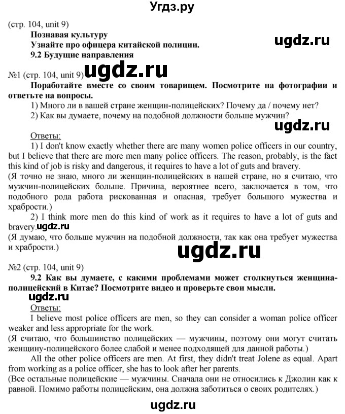 ГДЗ (Решебник) по английскому языку 8 класс Голдштейн Б. / страница / 104