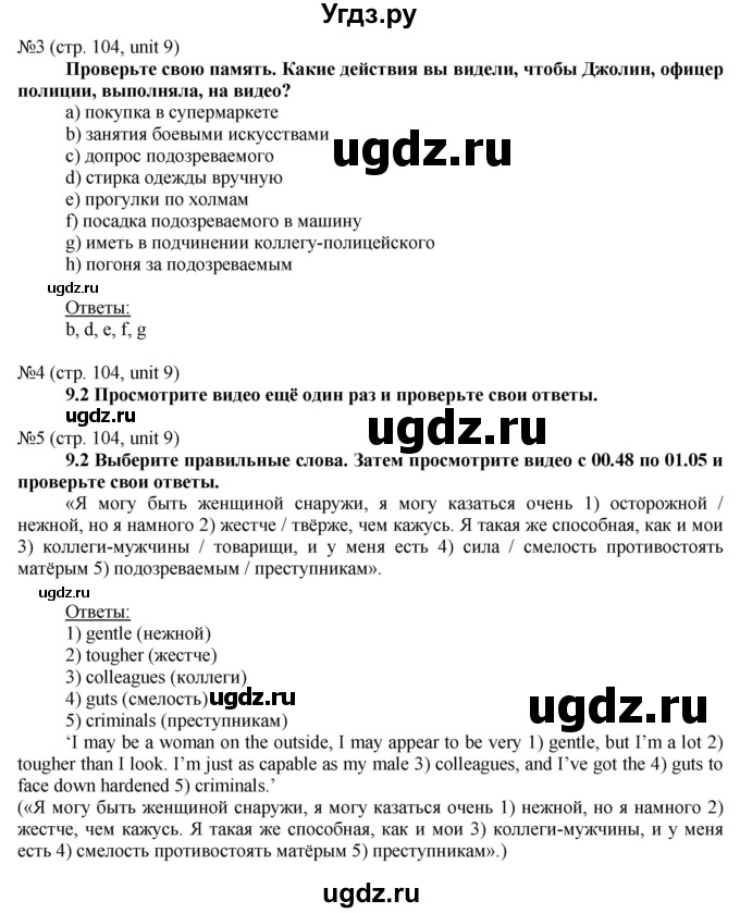 ГДЗ (Решебник) по английскому языку 8 класс Голдштейн Б. / страница / 104(продолжение 2)