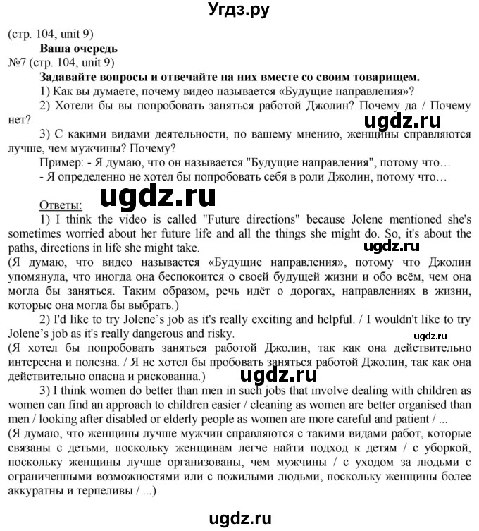 ГДЗ (Решебник) по английскому языку 8 класс Голдштейн Б. / страница / 104(продолжение 4)