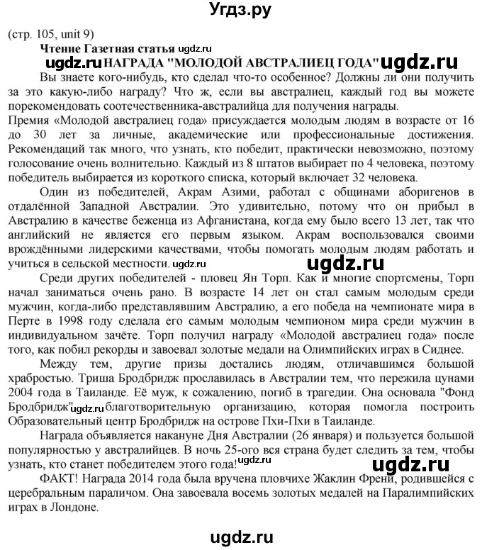 ГДЗ (Решебник) по английскому языку 8 класс Голдштейн Б. / страница / 105