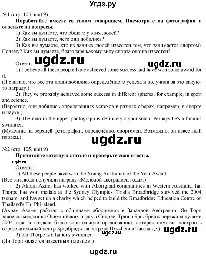 ГДЗ (Решебник) по английскому языку 8 класс Голдштейн Б. / страница / 105(продолжение 2)