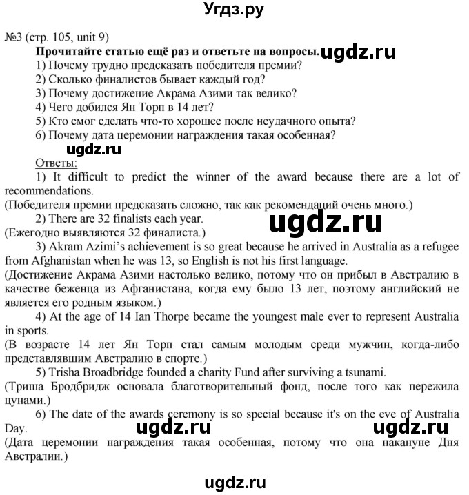 ГДЗ (Решебник) по английскому языку 8 класс Голдштейн Б. / страница / 105(продолжение 3)