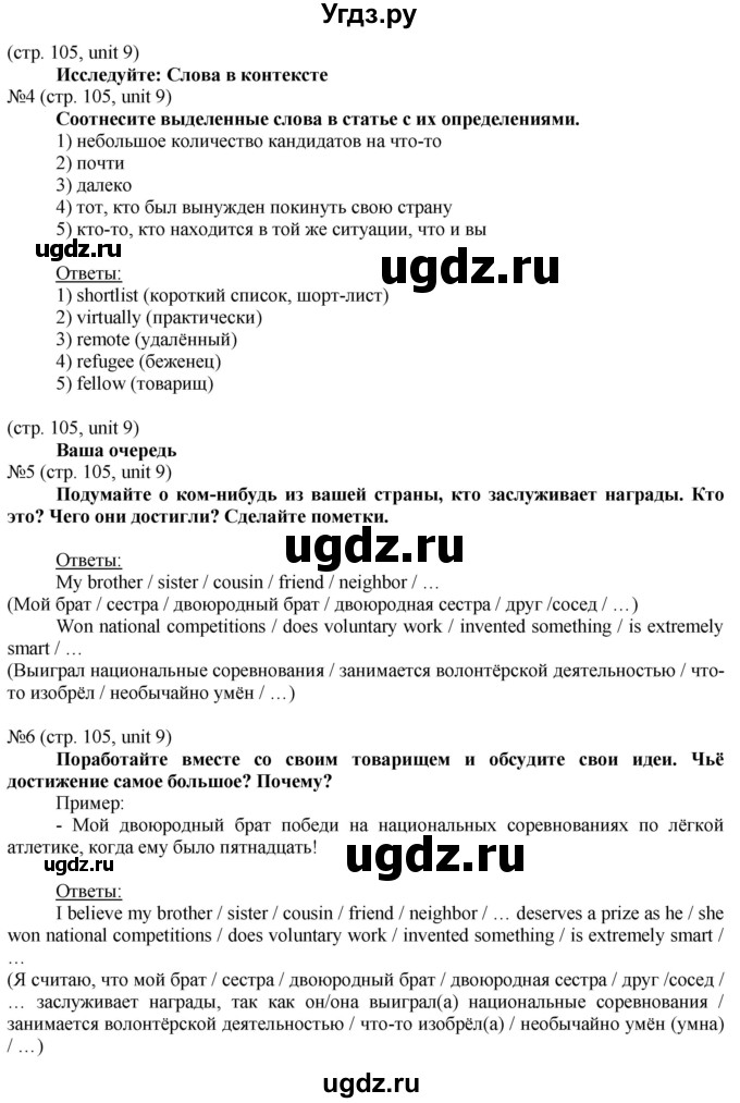 ГДЗ (Решебник) по английскому языку 8 класс Голдштейн Б. / страница / 105(продолжение 4)