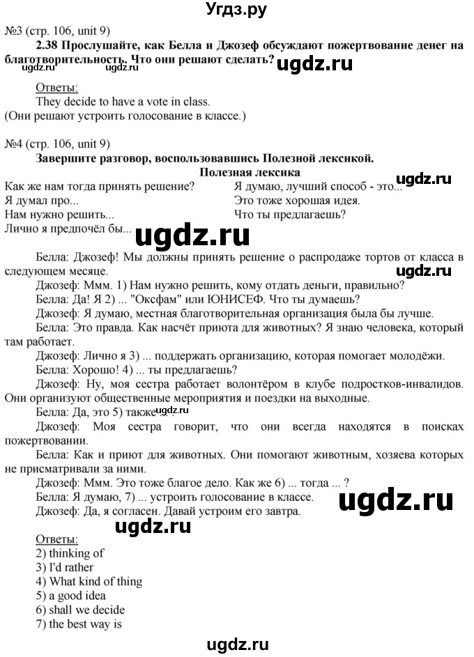 ГДЗ (Решебник) по английскому языку 8 класс Голдштейн Б. / страница / 106(продолжение 2)